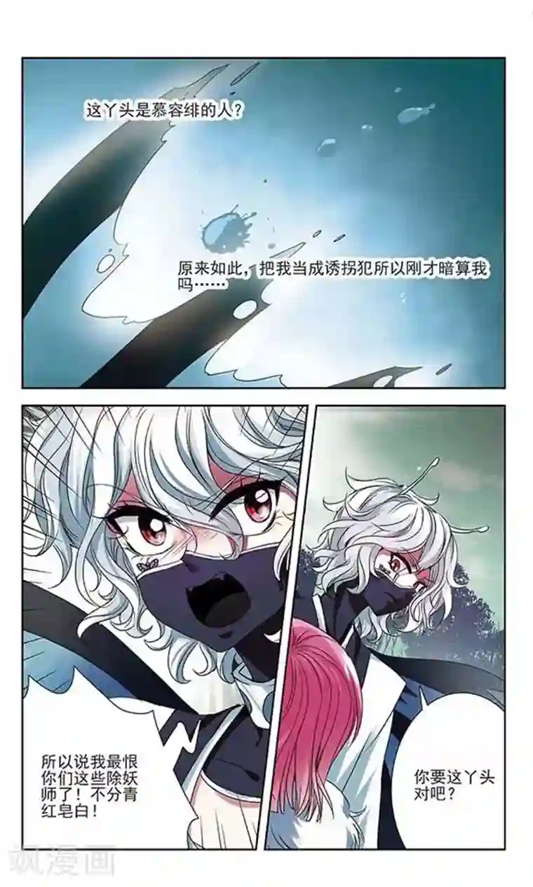 绯色异闻录第19话 恶之人