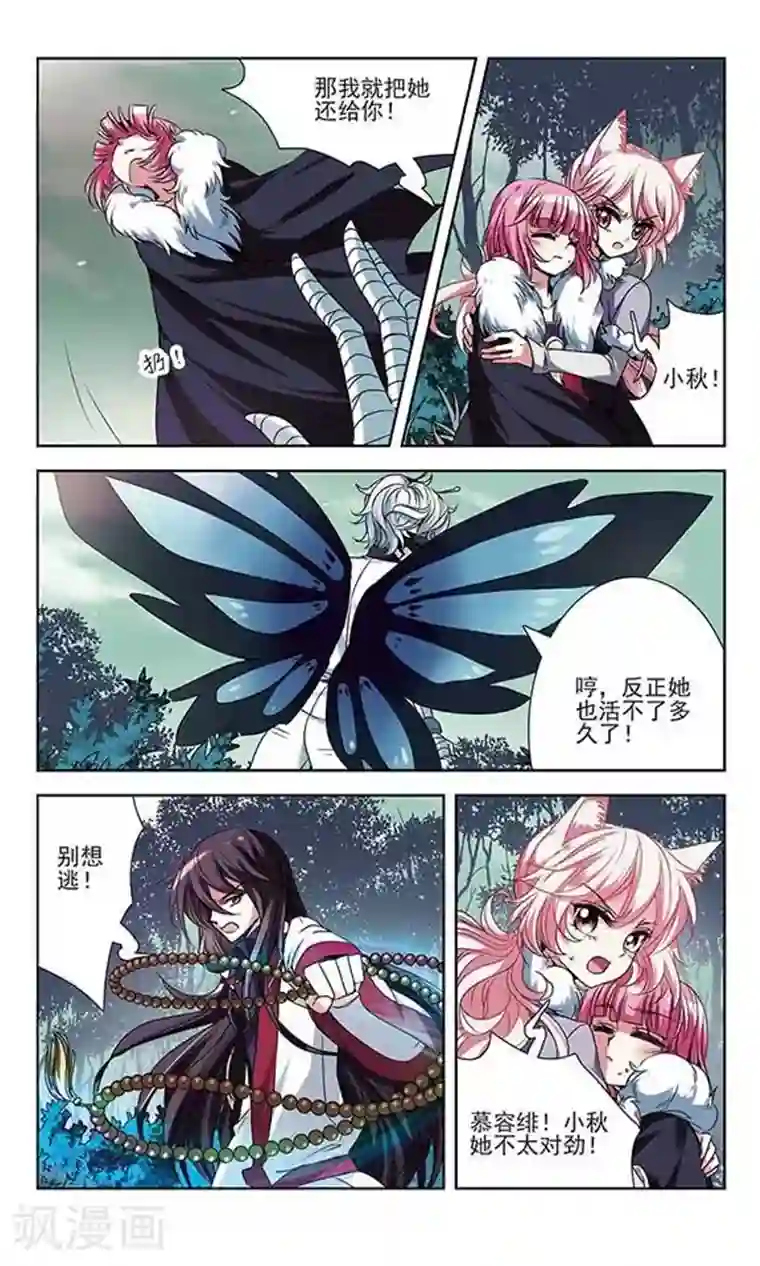 绯色异闻录第19话 恶之人