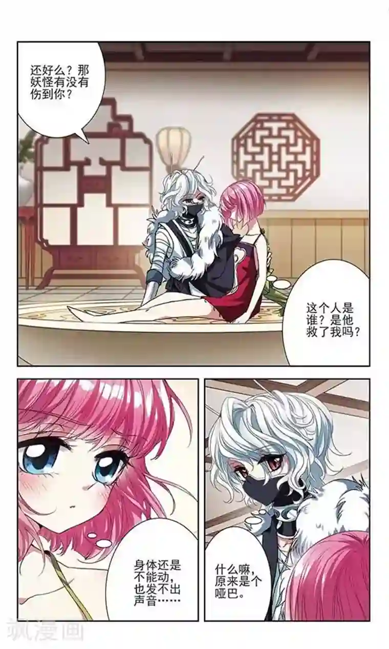 绯色异闻录第19话 恶之人