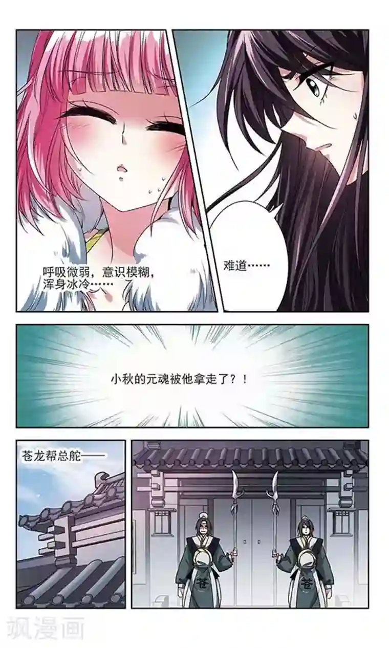 绯色异闻录第19话 恶之人