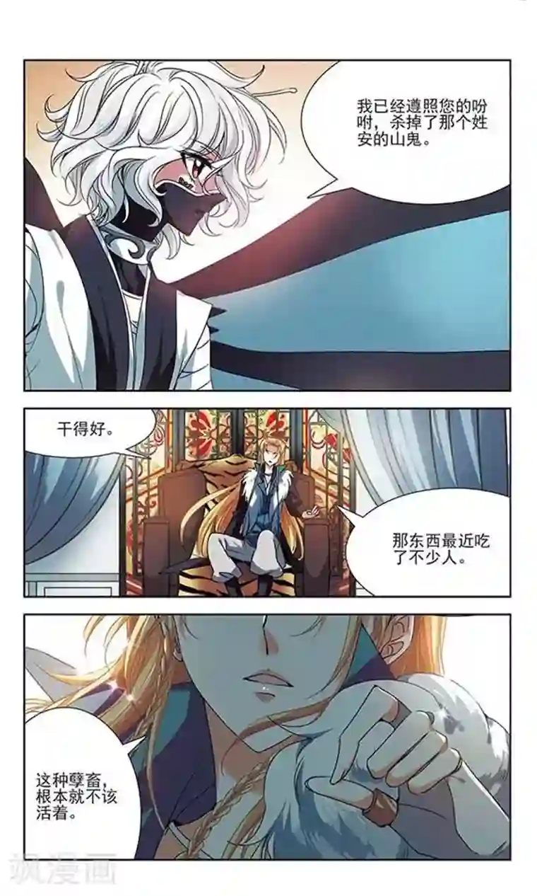 绯色异闻录第19话 恶之人