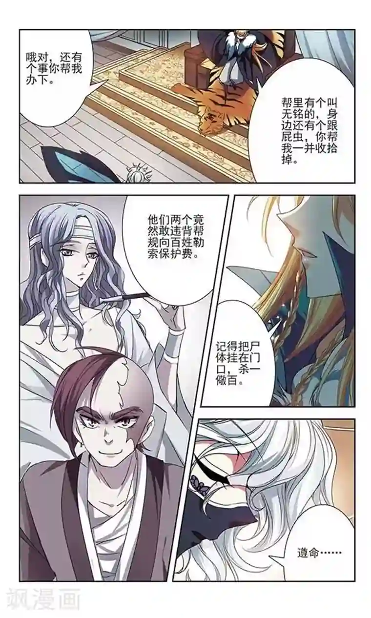 绯色异闻录第19话 恶之人