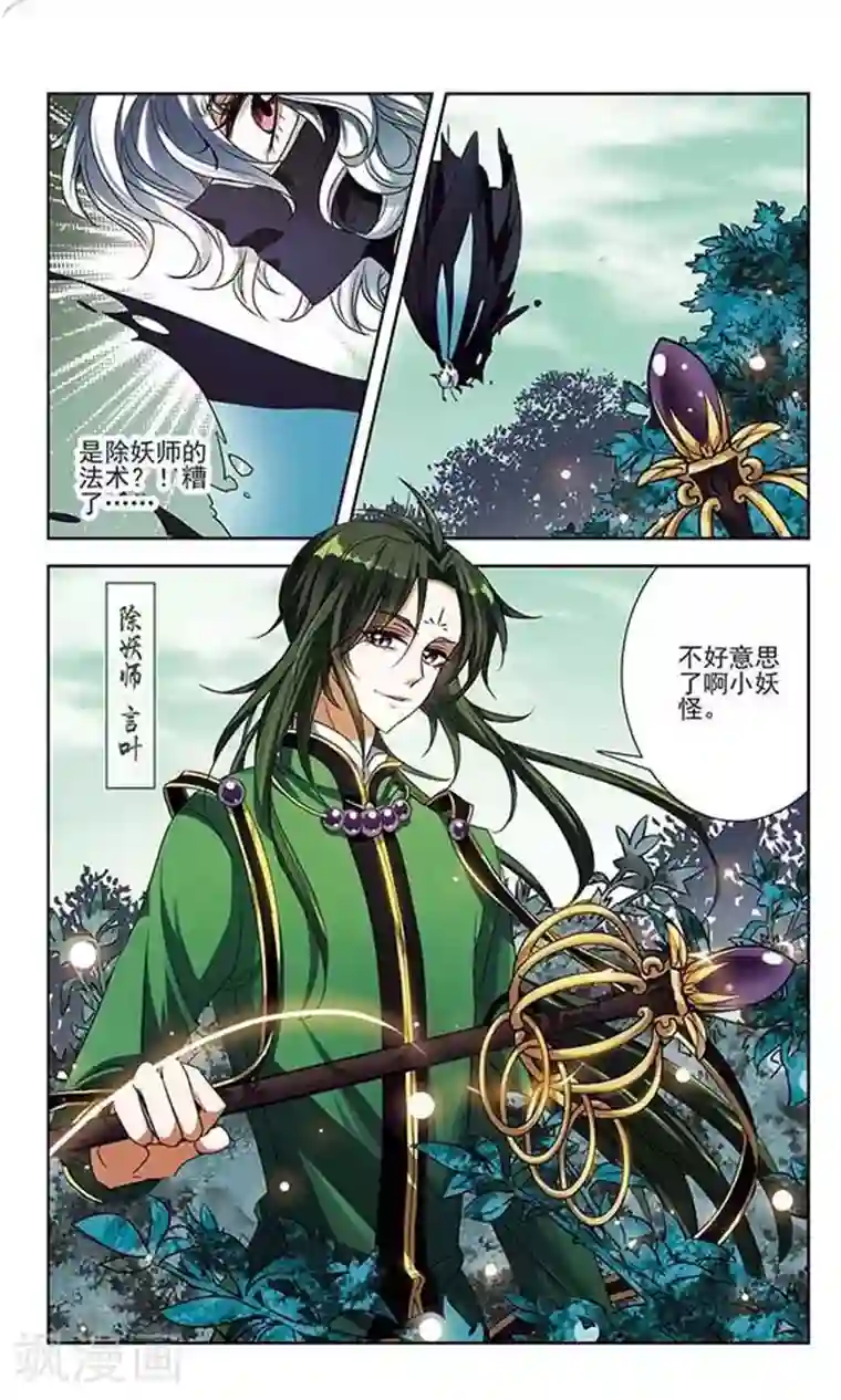 绯色异闻录第19话 恶之人