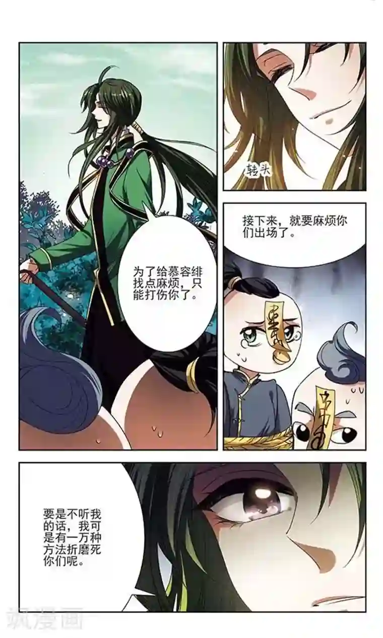 绯色异闻录第19话 恶之人