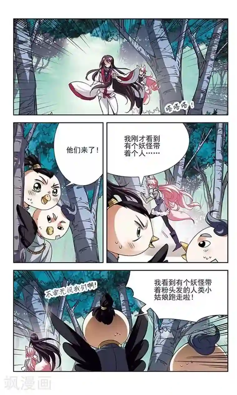 绯色异闻录第19话 恶之人