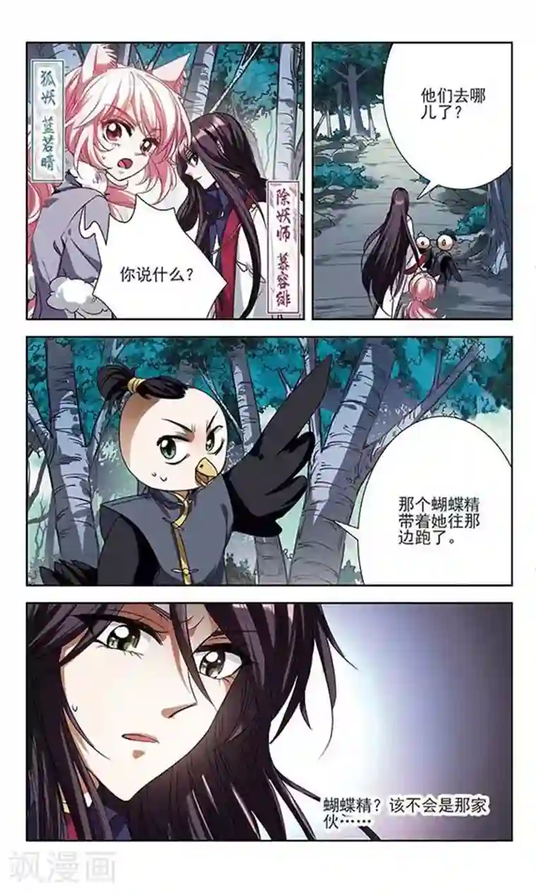 绯色异闻录第19话 恶之人