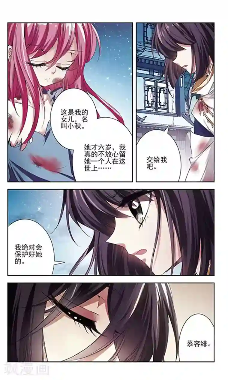 绯色异闻录第20话 不一样的她