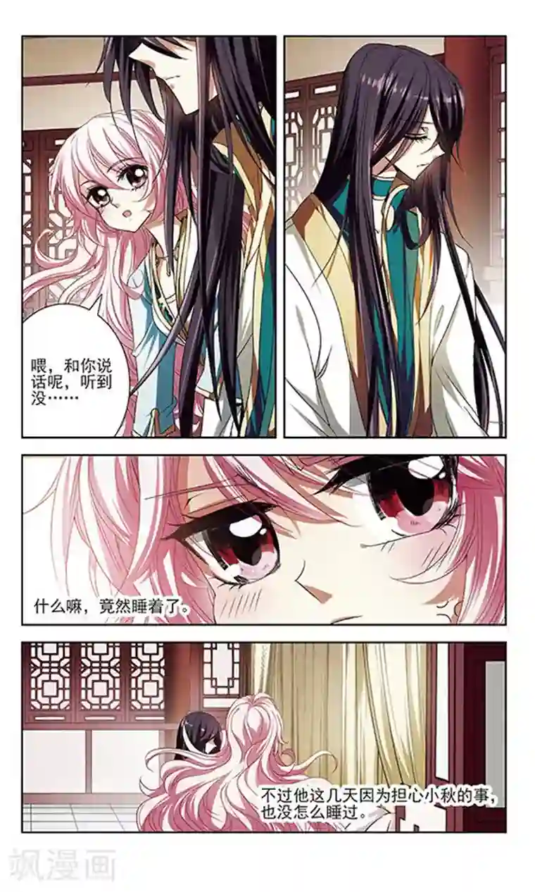 绯色异闻录第20话 不一样的她