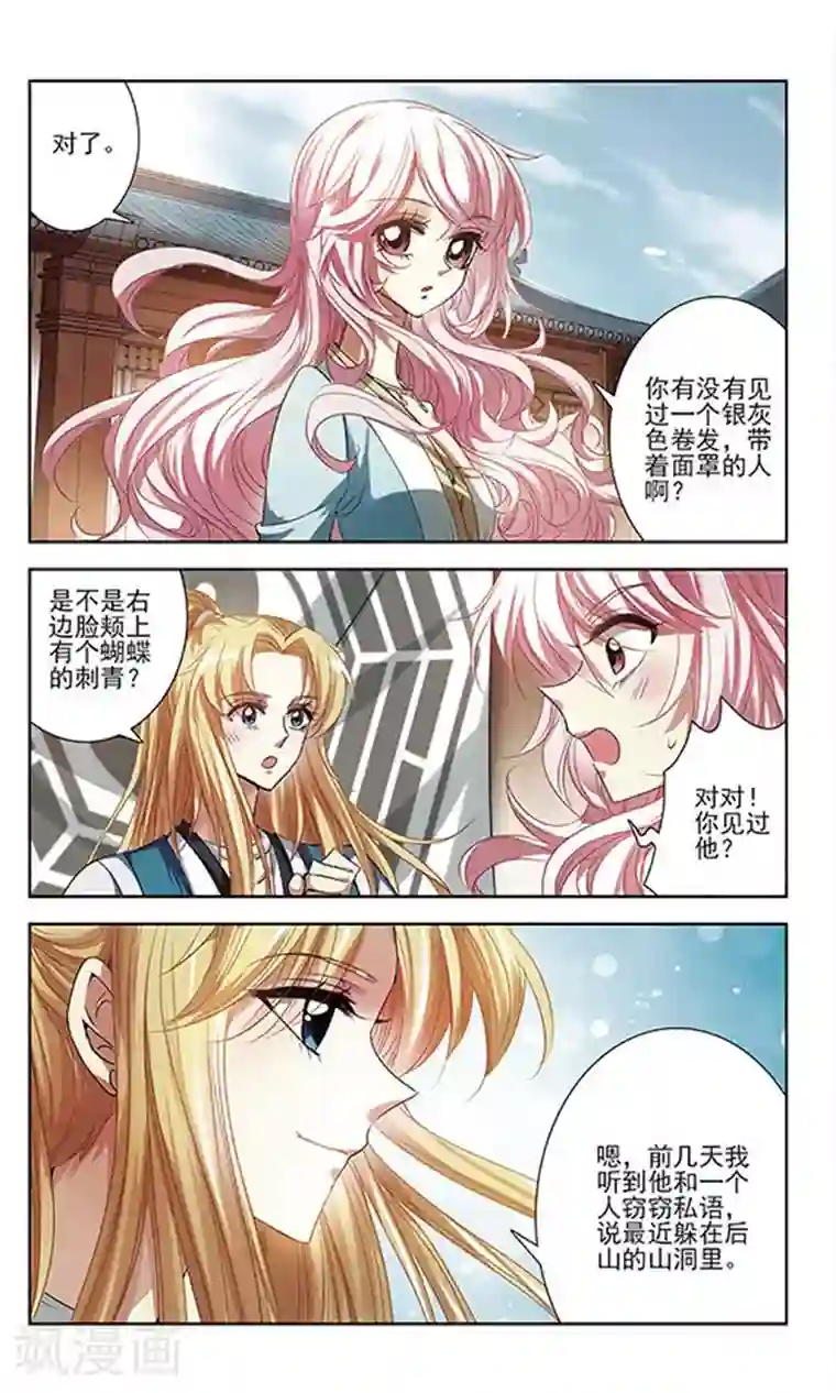 绯色异闻录第20话 不一样的她