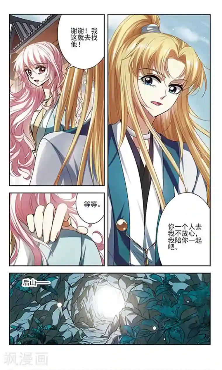 绯色异闻录第20话 不一样的她