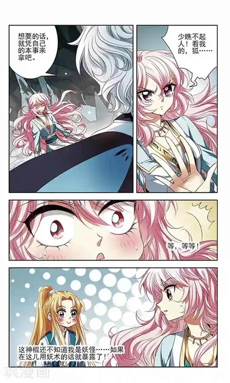 绯色异闻录第20话 不一样的她