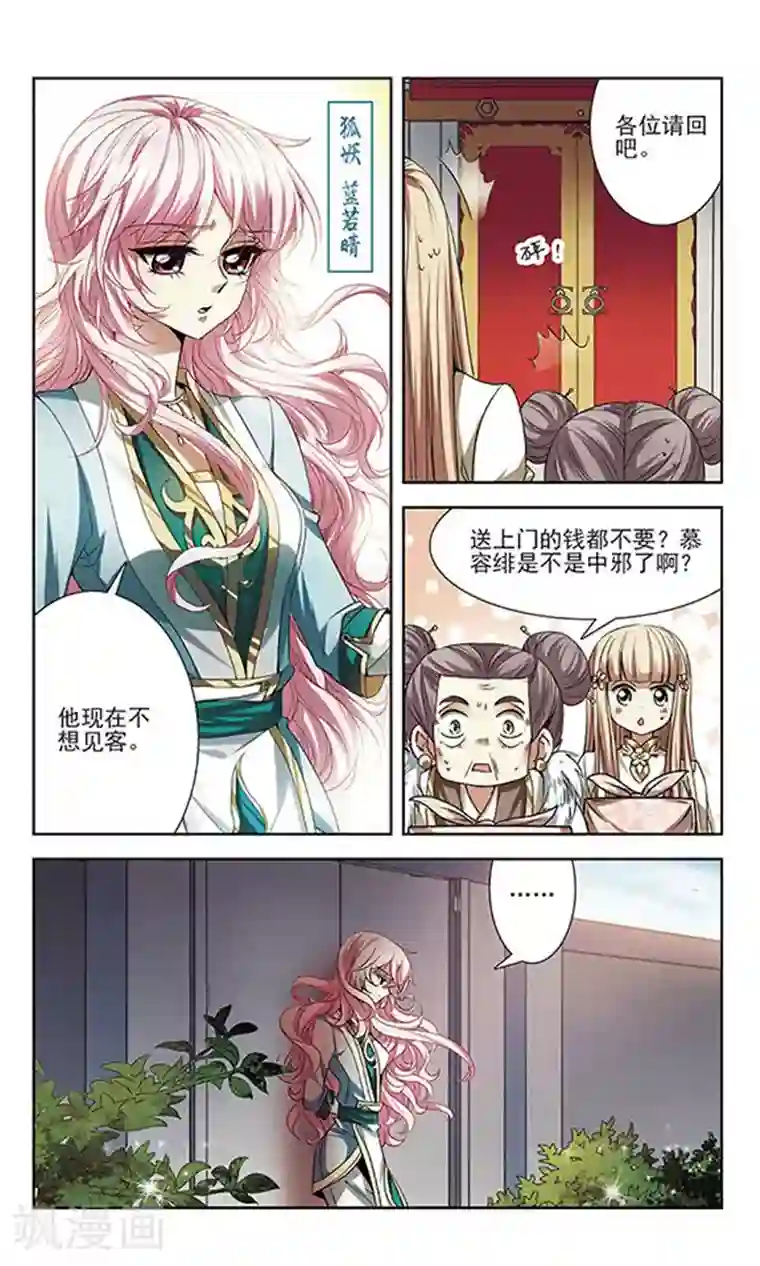 绯色异闻录第20话 不一样的她