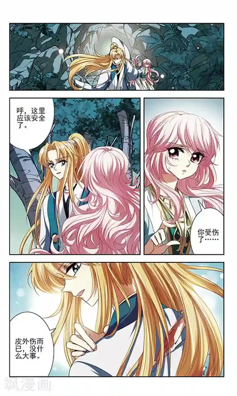 绯色异闻录第20话 不一样的她