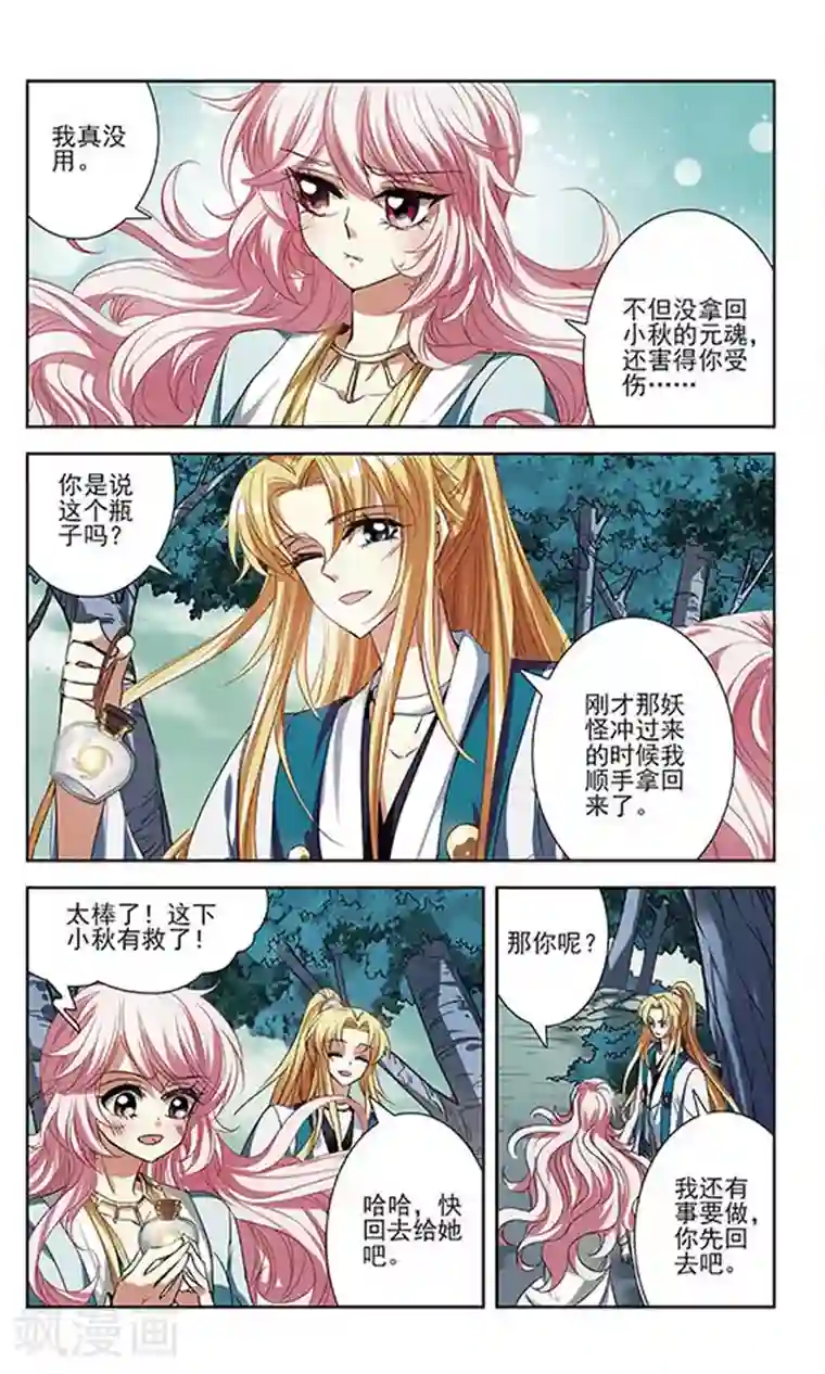 绯色异闻录第20话 不一样的她