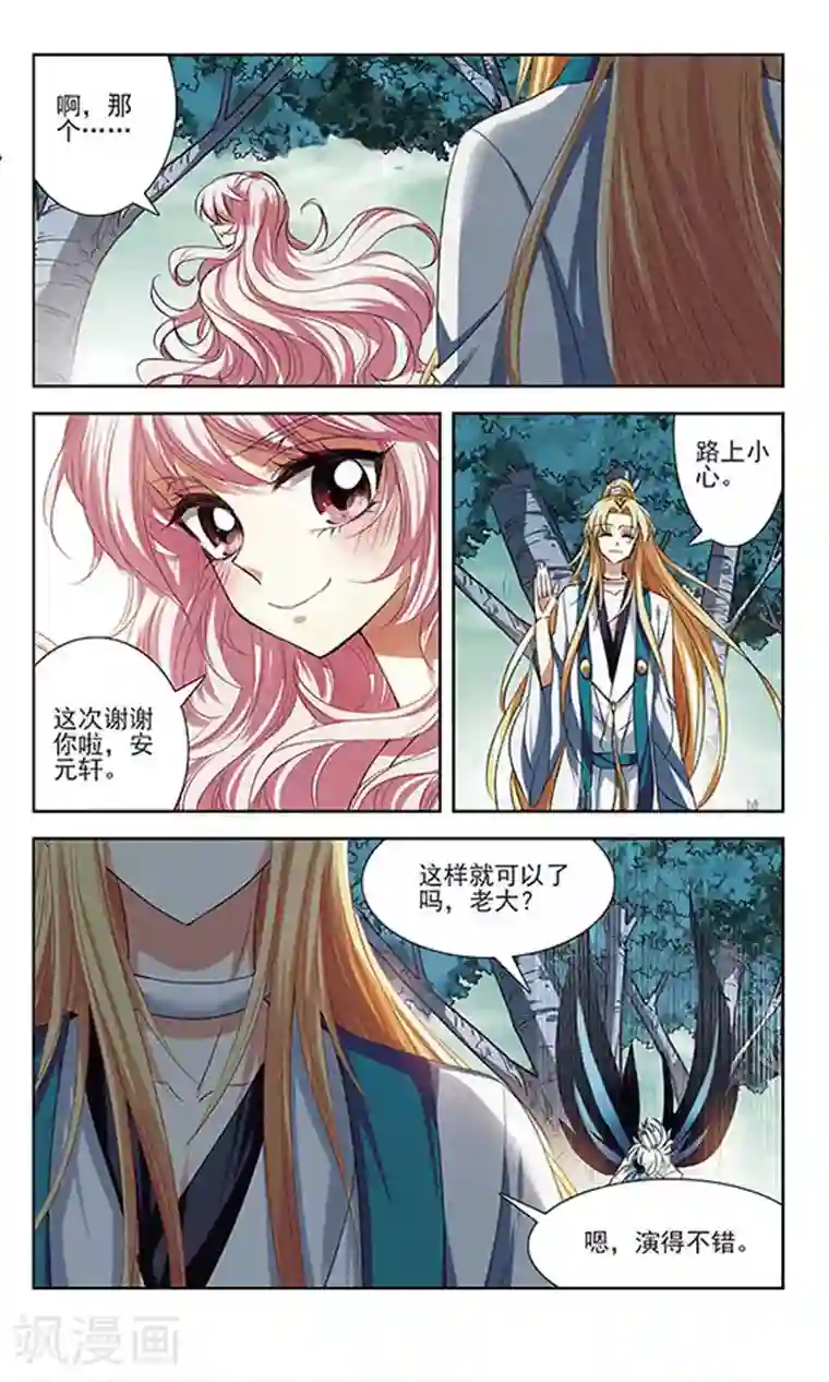 绯色异闻录第20话 不一样的她