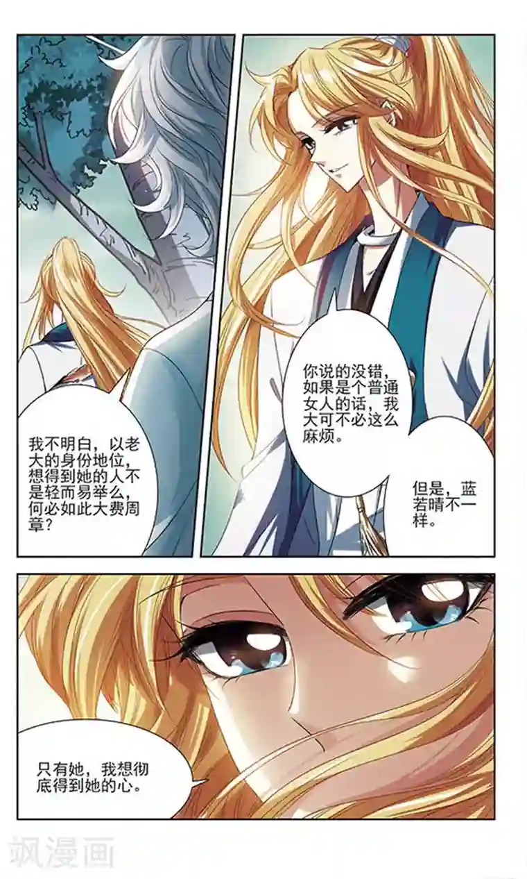 绯色异闻录第20话 不一样的她