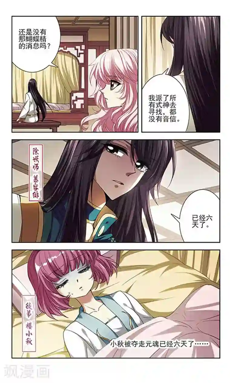 绯色异闻录第20话 不一样的她