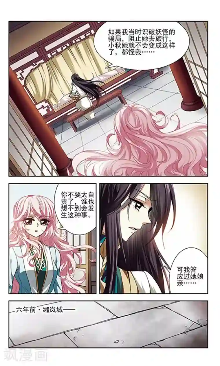 绯色异闻录第20话 不一样的她