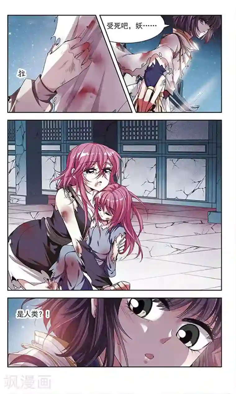 绯色异闻录第20话 不一样的她