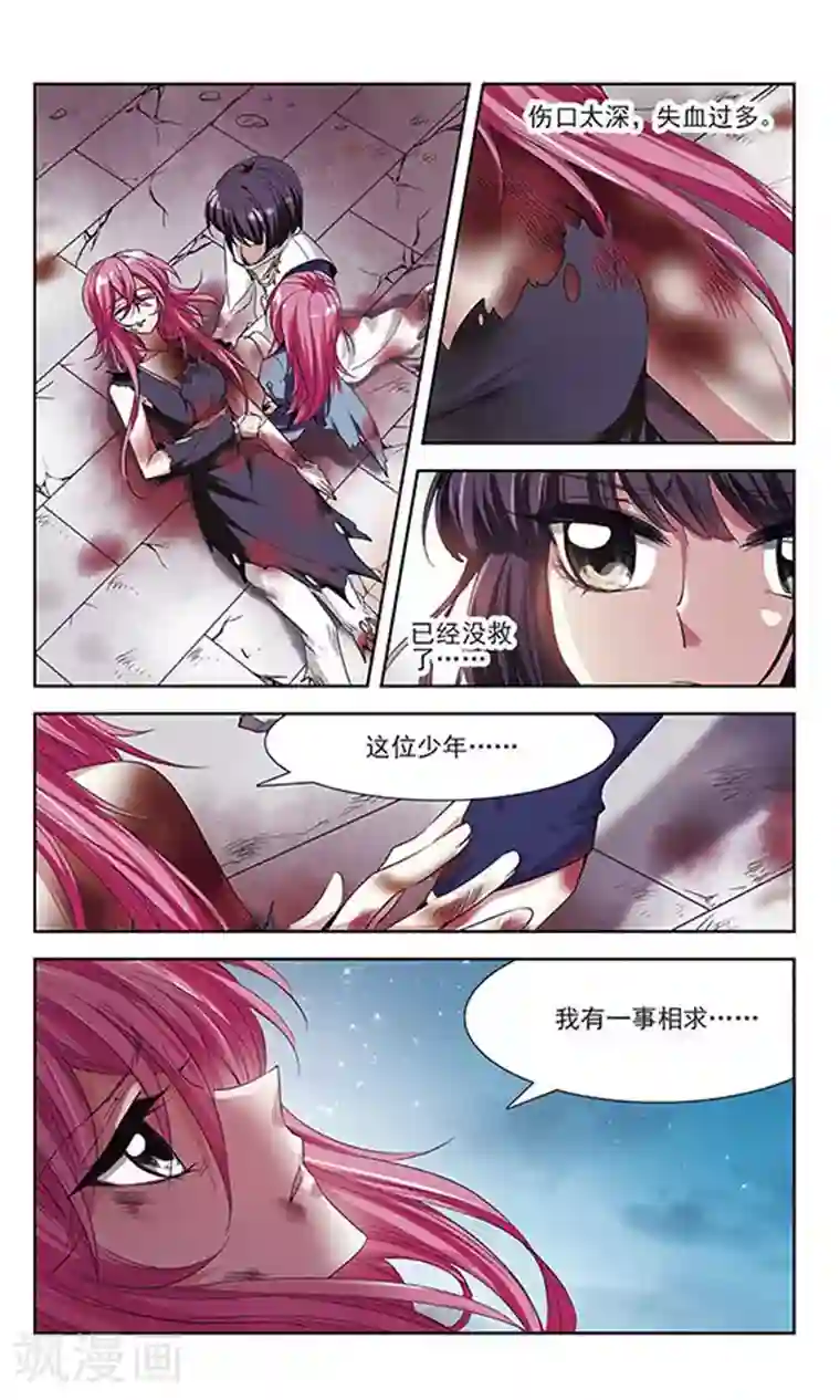 绯色异闻录第20话 不一样的她