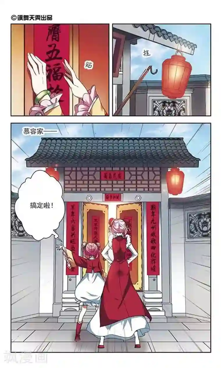绯色异闻录第21话 除夕夜前