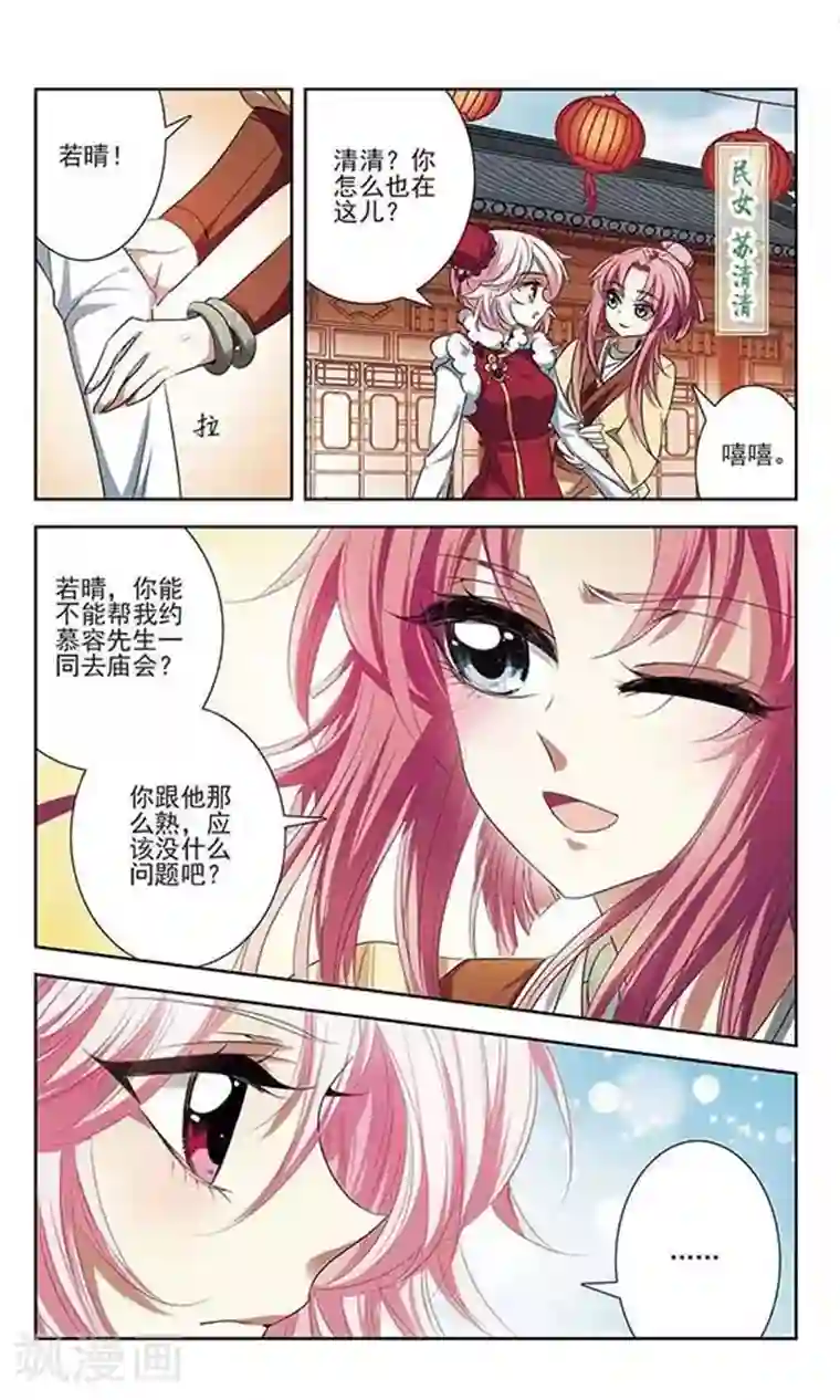 绯色异闻录第21话 除夕夜前
