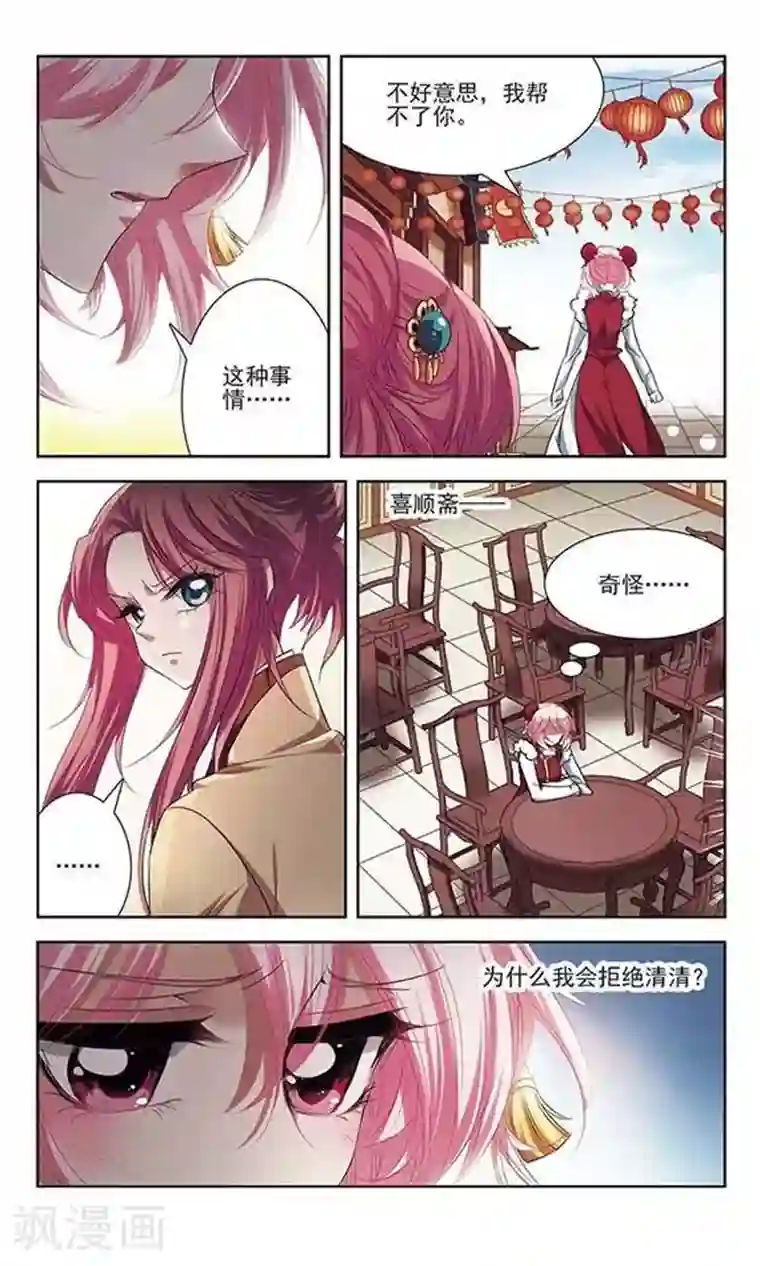 绯色异闻录第21话 除夕夜前