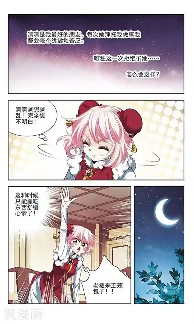 绯色异闻录第21话 除夕夜前