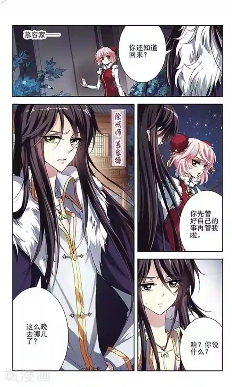 绯色异闻录第21话 除夕夜前