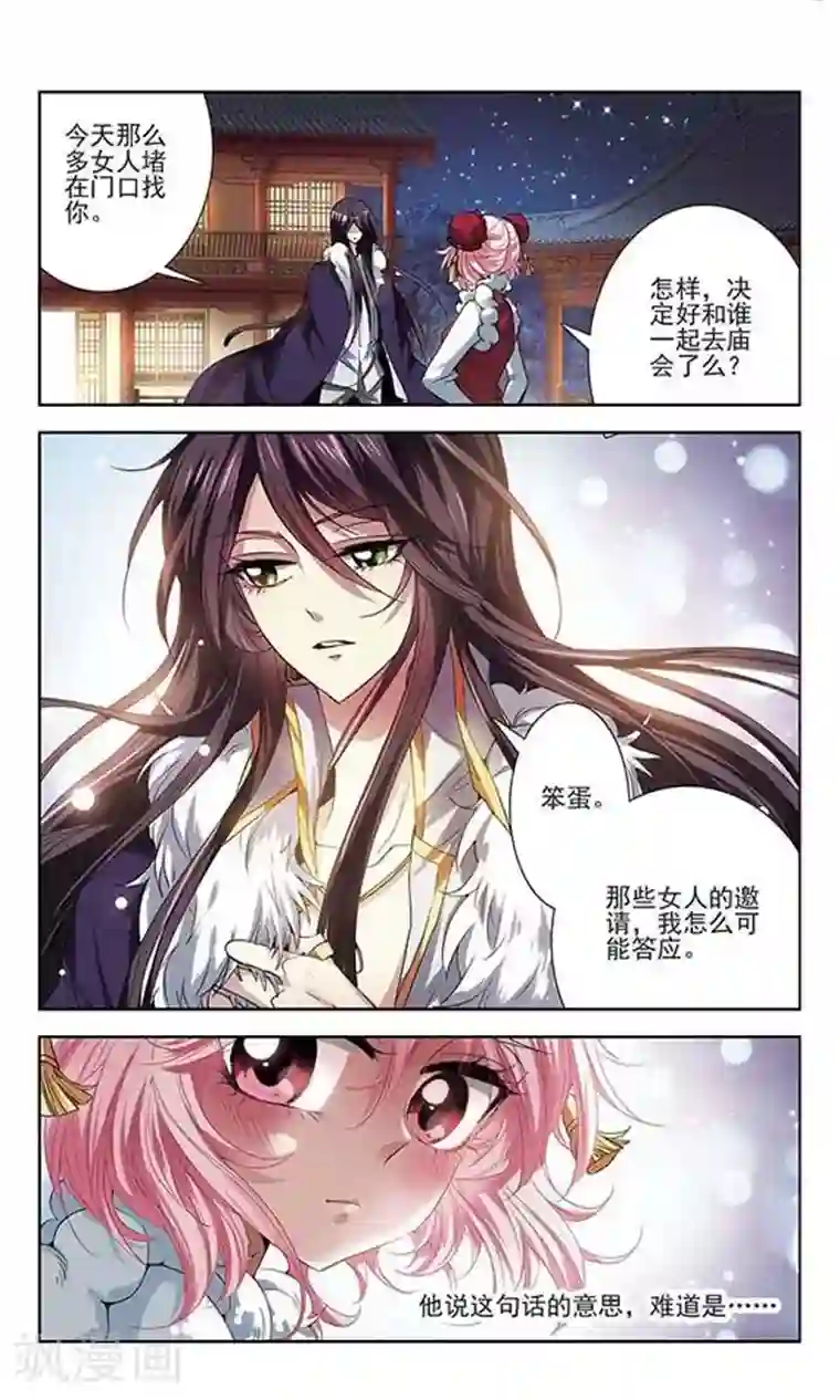绯色异闻录第21话 除夕夜前