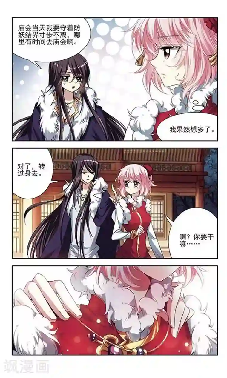 绯色异闻录第21话 除夕夜前