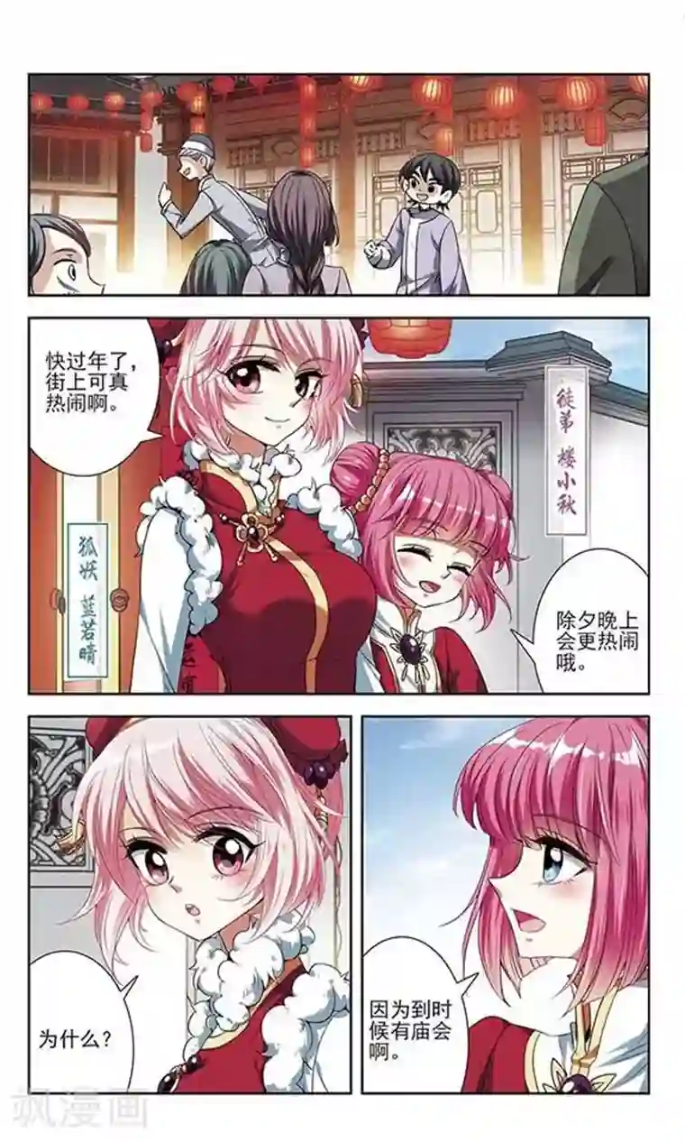 绯色异闻录第21话 除夕夜前