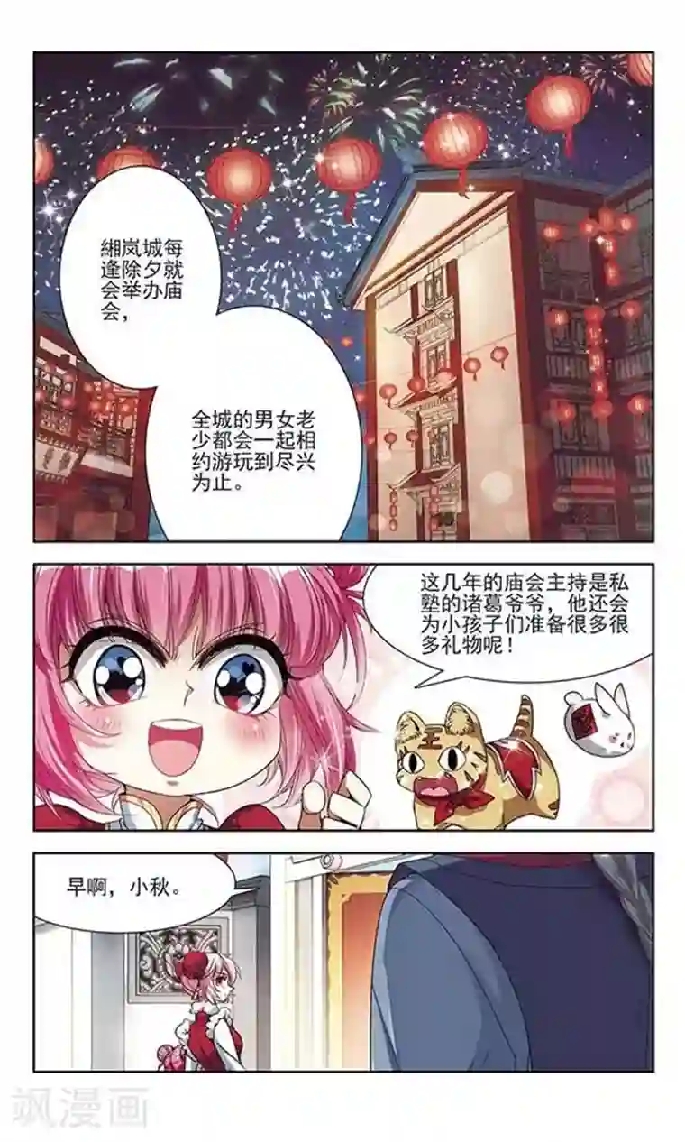 绯色异闻录第21话 除夕夜前