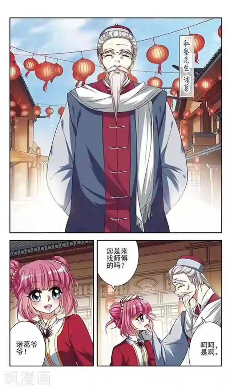 绯色异闻录第21话 除夕夜前