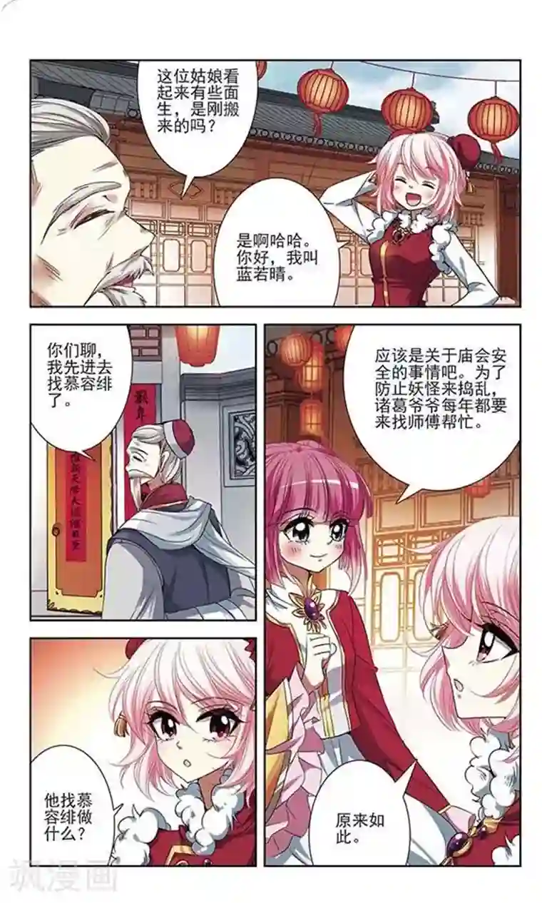 绯色异闻录第21话 除夕夜前