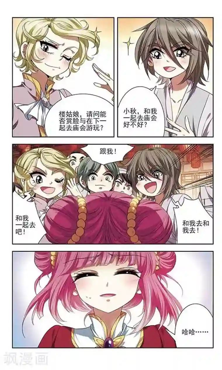 绯色异闻录第21话 除夕夜前