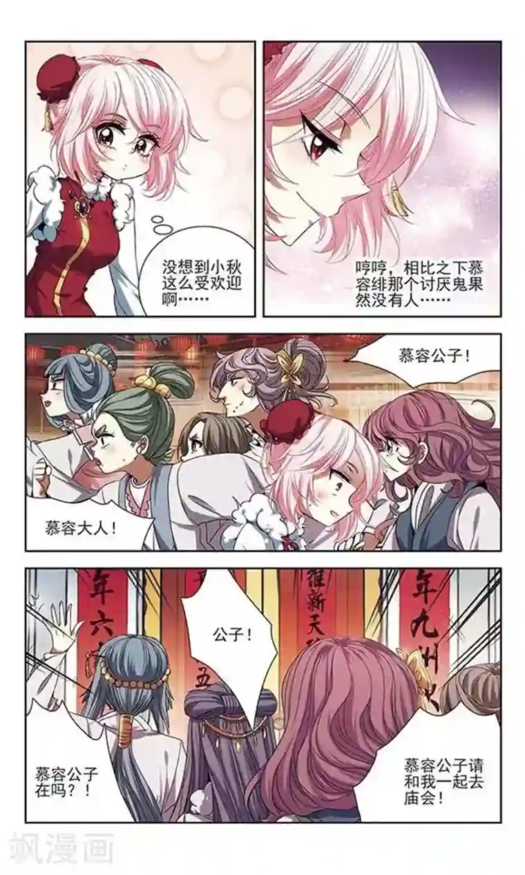 绯色异闻录第21话 除夕夜前