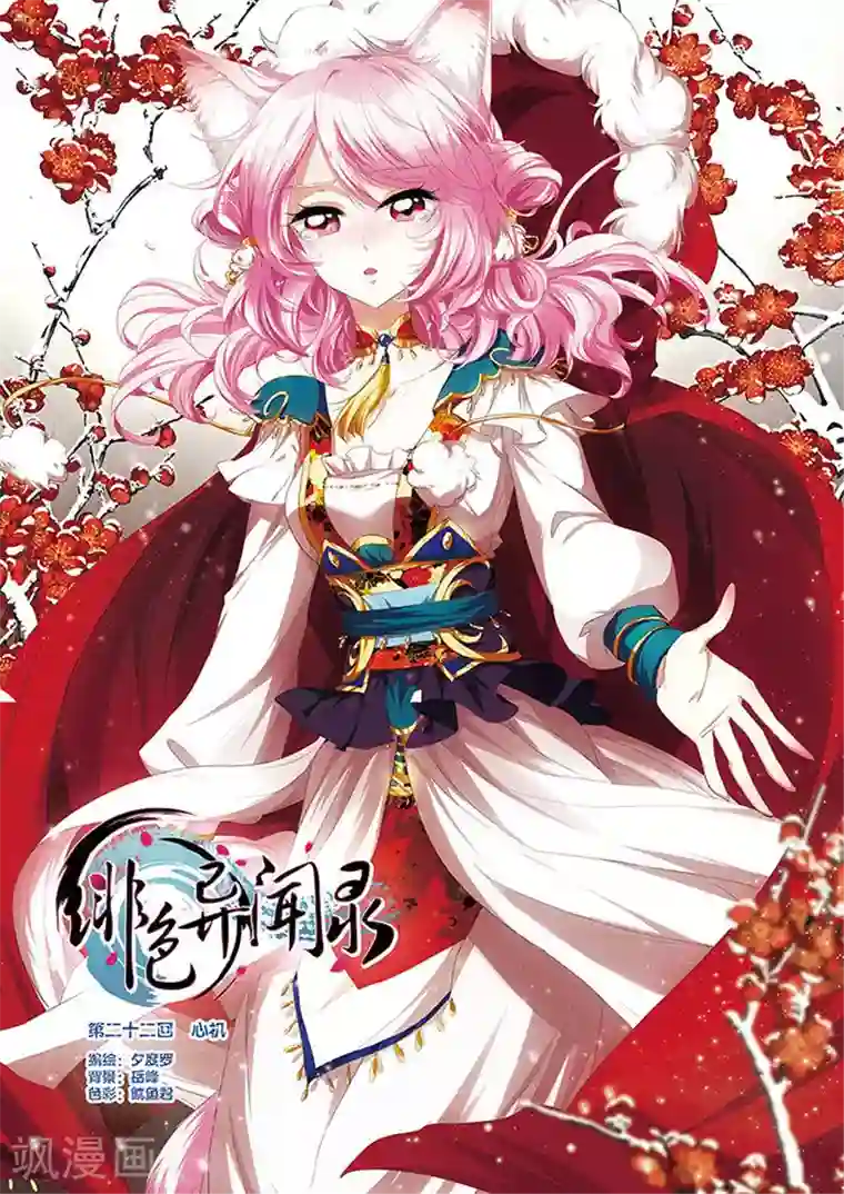 绯色异闻录第22话 心机