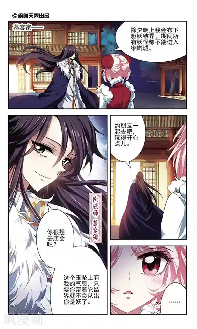 绯色异闻录第22话 心机