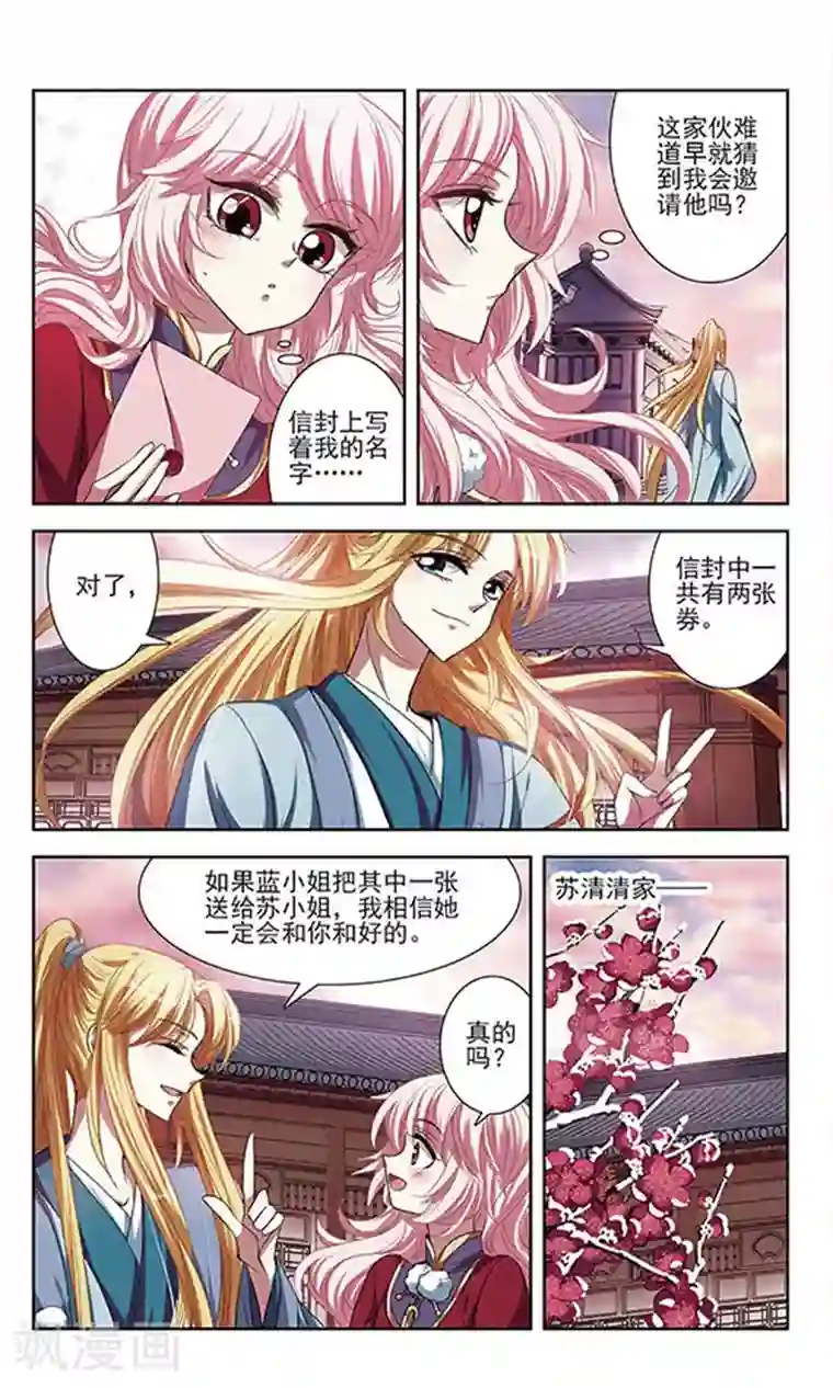 绯色异闻录第22话 心机