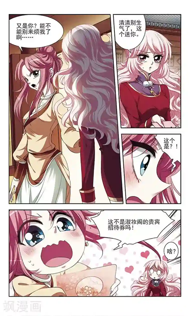 绯色异闻录第22话 心机