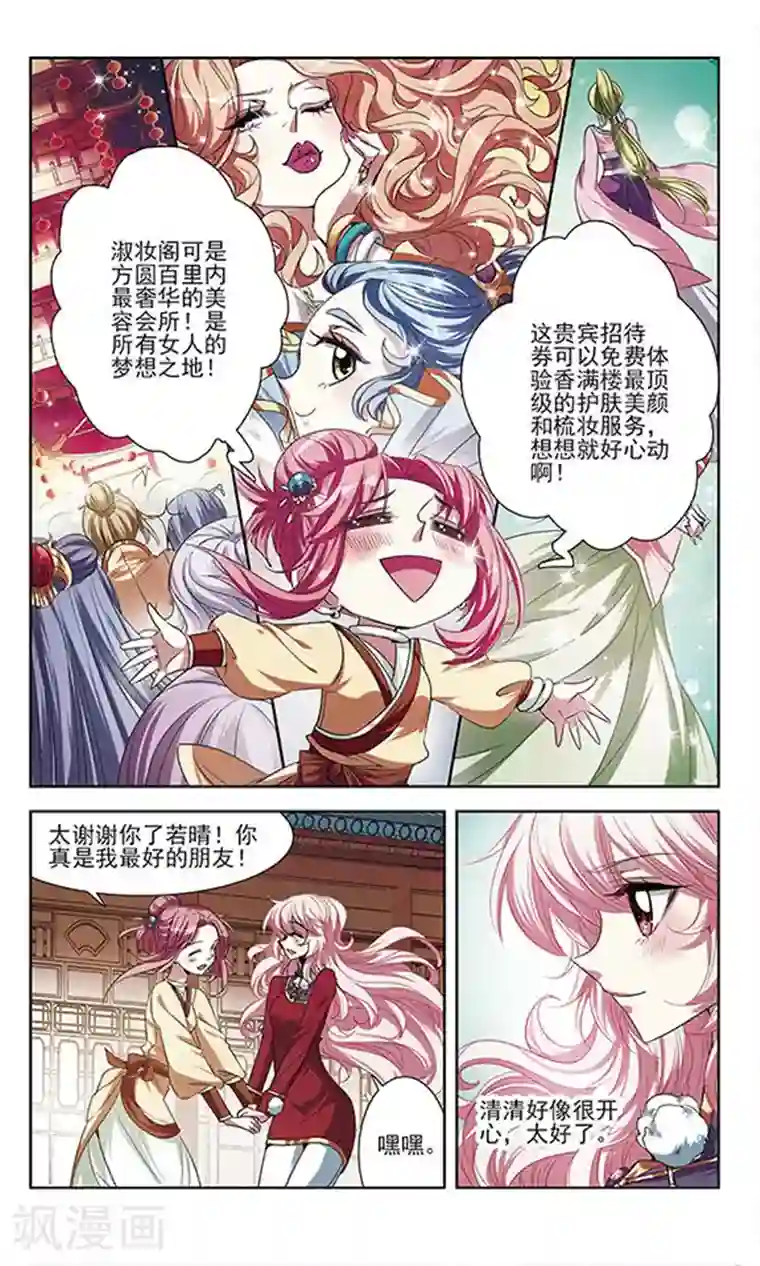 绯色异闻录第22话 心机