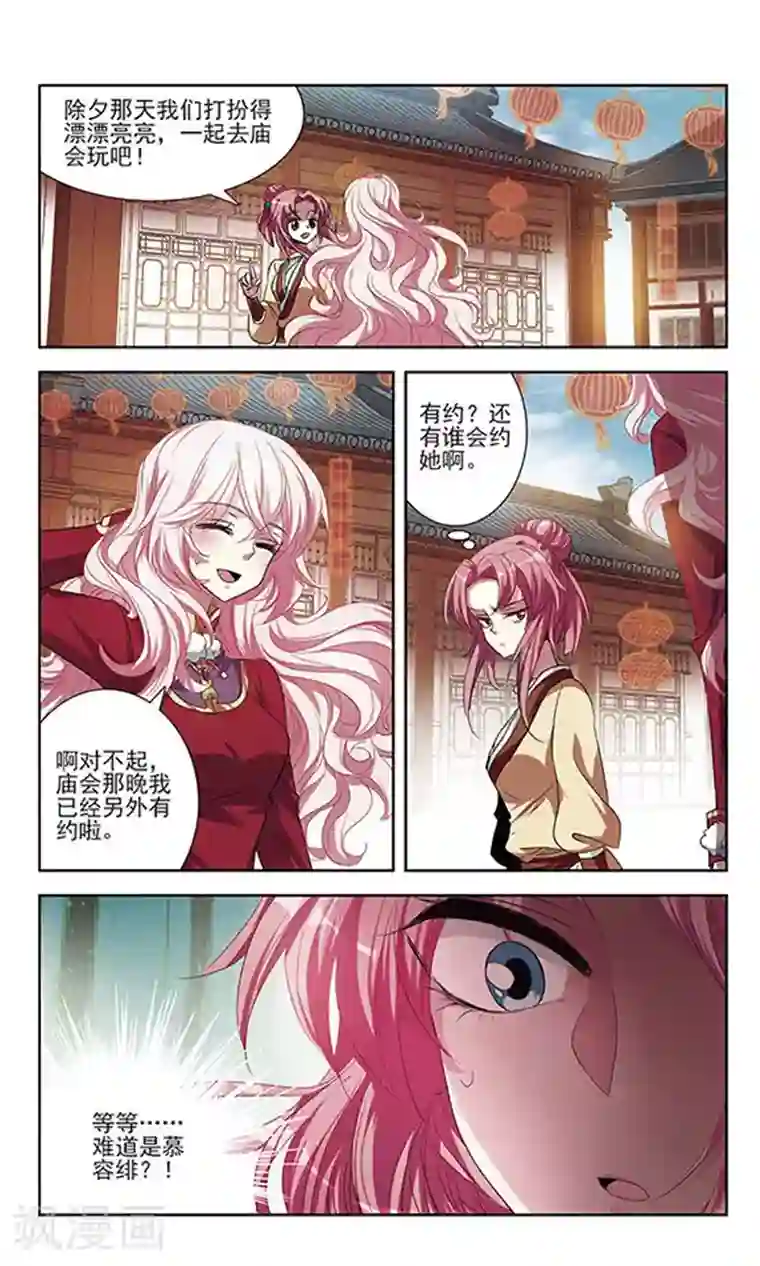 绯色异闻录第22话 心机