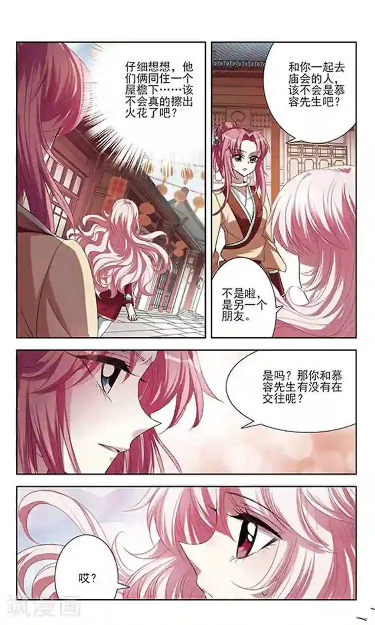 绯色异闻录第22话 心机