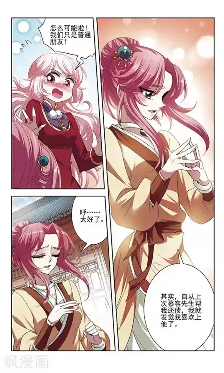 绯色异闻录第22话 心机