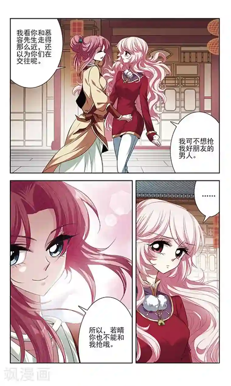 绯色异闻录第22话 心机