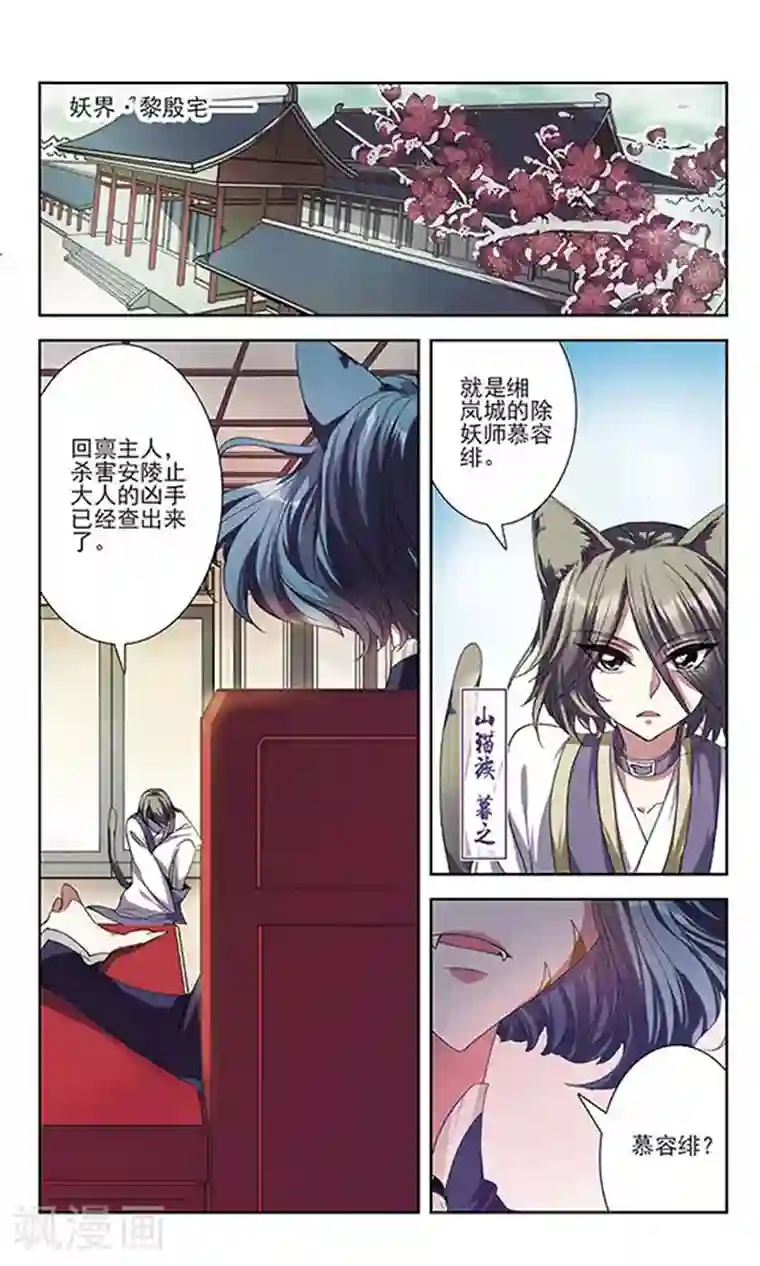 绯色异闻录第22话 心机