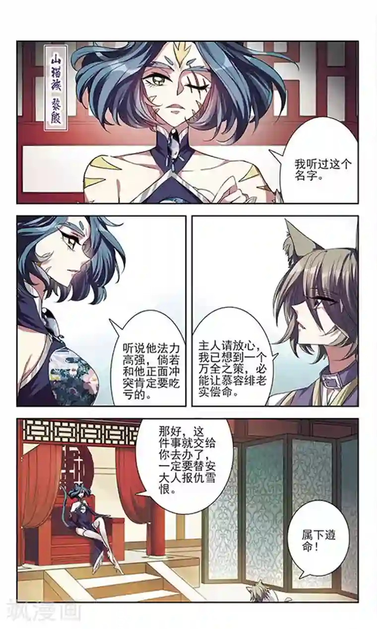 绯色异闻录第22话 心机