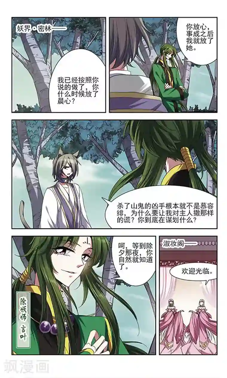 绯色异闻录第22话 心机