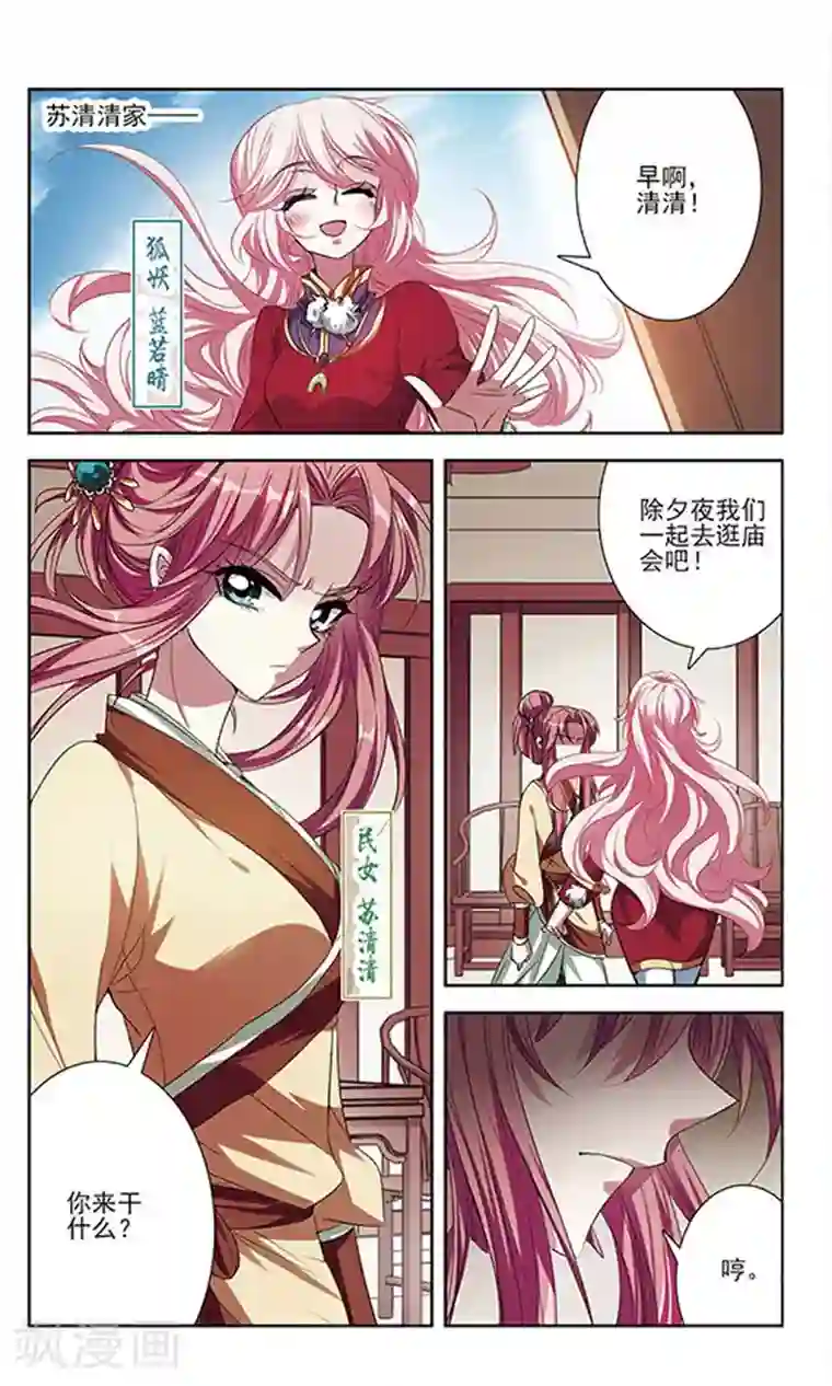 绯色异闻录第22话 心机